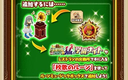 BGM交換のバナー