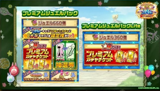 プレミアムジュエルパック