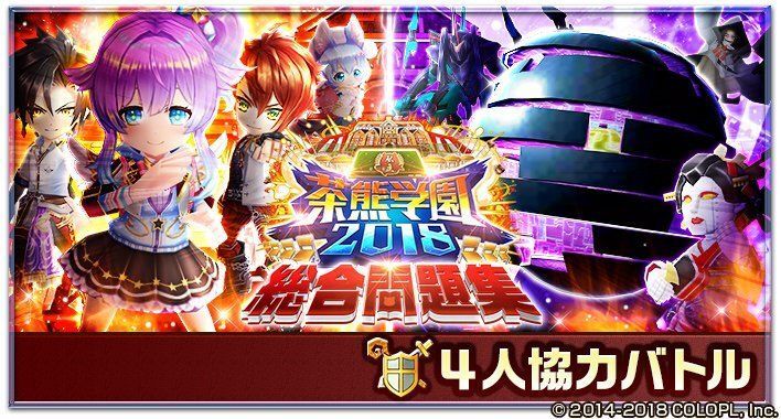 茶熊協力バトルのバナー