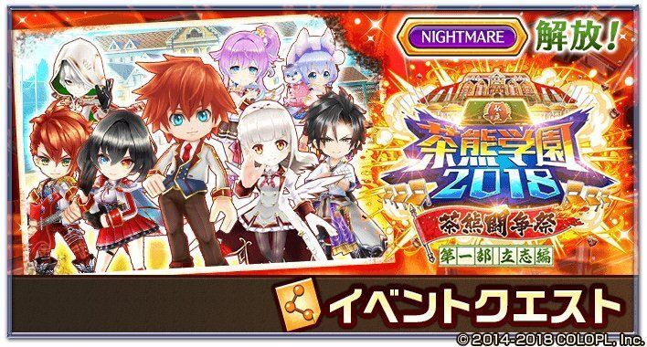 茶熊2018ナイトメア