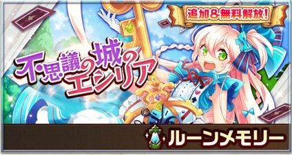 不思議の城のエシリア