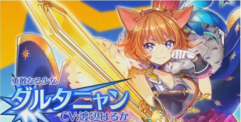 ダルタニャン