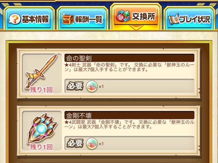 モンストコラボ武器