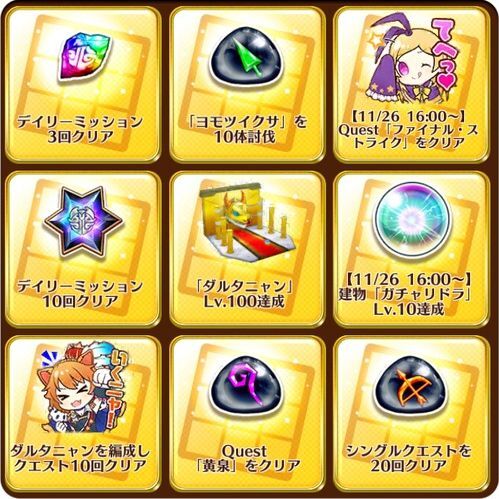 ビンゴミッション