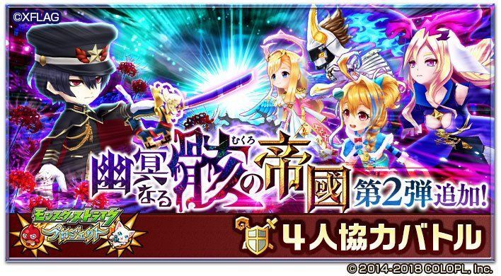 幽冥なる骸の帝国第2弾
