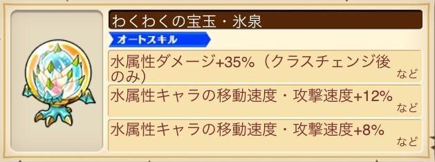 わくわくの宝玉・氷泉