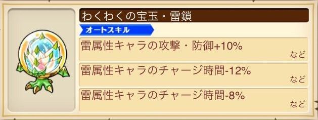 わくわくの宝玉・雷鎖