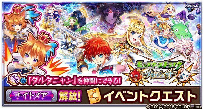 モンストコラボのナイトメア