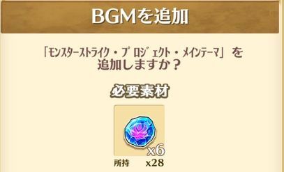 BGM交換