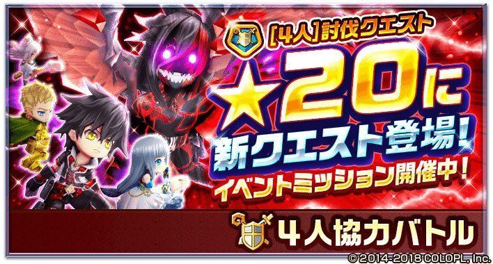 星20協力バトル