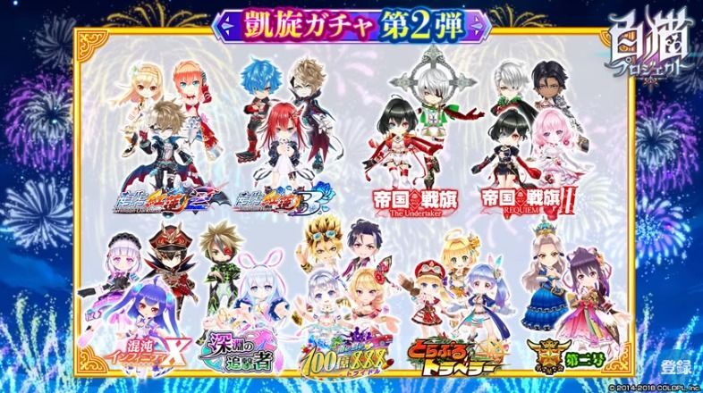 凱旋ガチャ第2弾