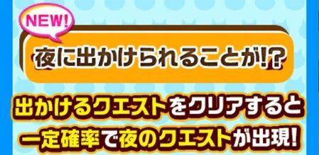 夜クエスト