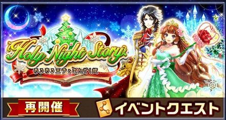 Holy Night Story～あるある王子とまんぞく姫～