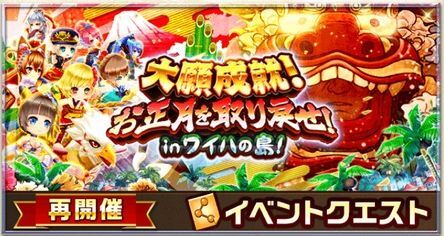 大願成就!お正月を取り戻せ!inワイハの島!