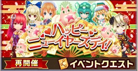 ハッピーニューイヤーズデイ!