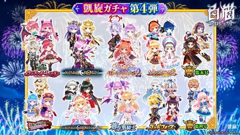 凱旋ガチャ第4弾