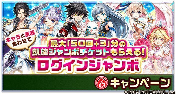 凱旋ジャンボガチャ