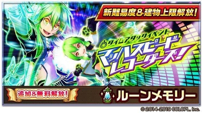 マッハスピードレコーダーズ!