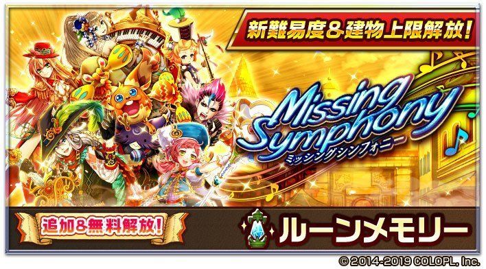 ミッシングシンフォニー