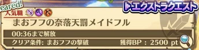 まおフフの奈落天罰メイドフル