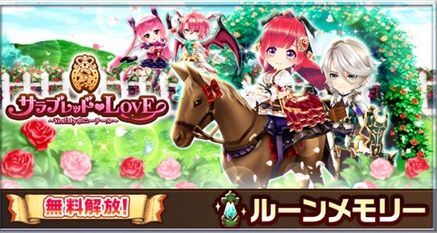 サラブレッドLOVE