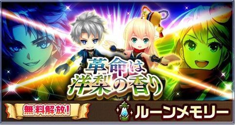 革命は洋梨の香り