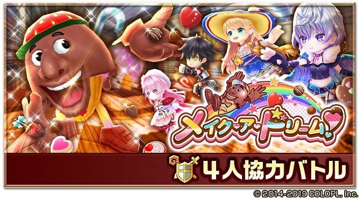 メイク・ア・ドリーム