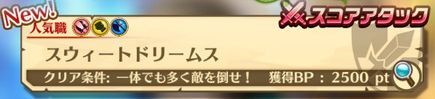 スコアアタック