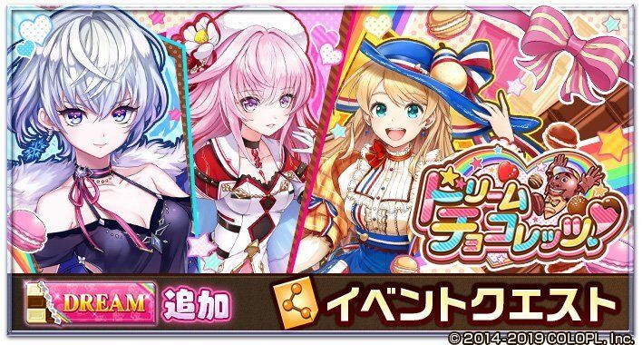 バレンタイン2019 DREAM