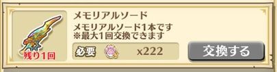 メモリアルソード
