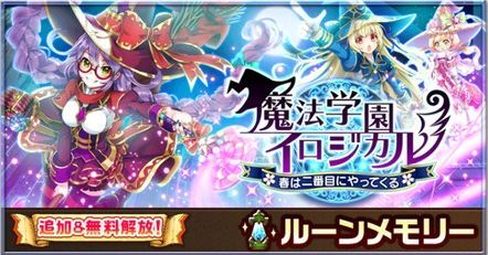 魔法学園イロジカル