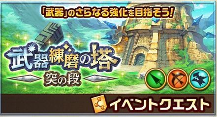 武器練磨の塔