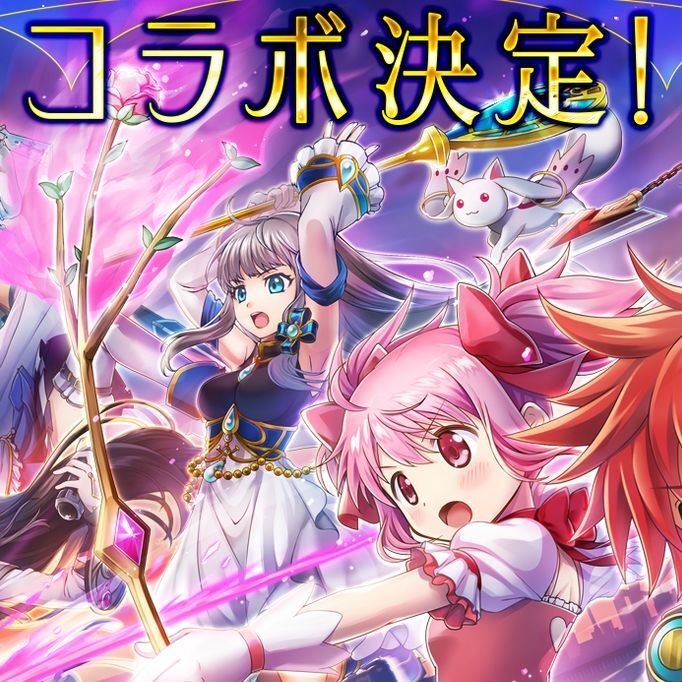 まどマギコラボキャラ当たり