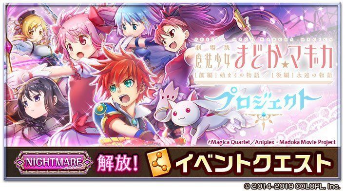 まどマギコラボナイトメア