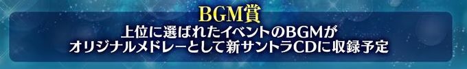 BGM賞