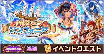 パイレーツシンフォニア