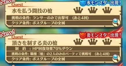 属性クエスト