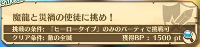 魔龍と災禍の使徒に挑め!