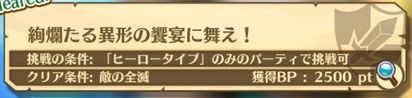 絢爛たる異形の饗宴に舞え!