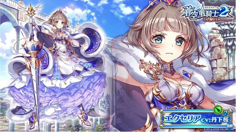 蒼空2エクセリア