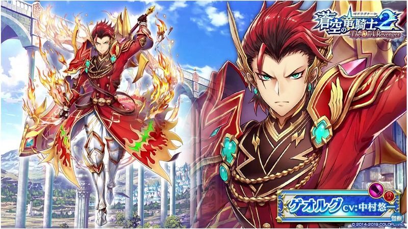 蒼空2版ゲオルグ