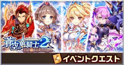 蒼空の竜騎士2
