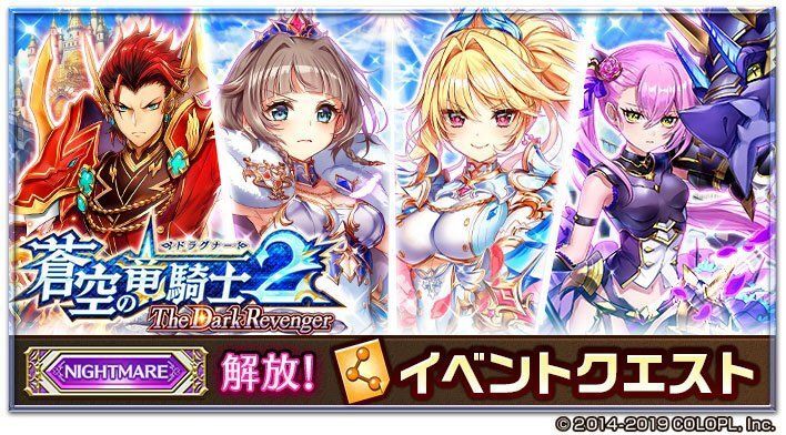 蒼空の竜騎士2 ナイトメア