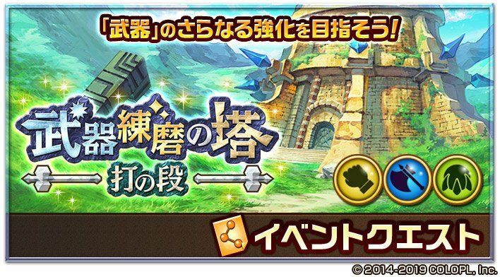 武器練磨の塔 打の段