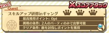 スコアアタック