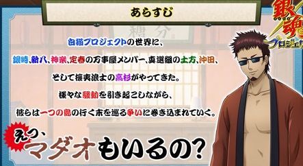 銀魂コラボあらすじ