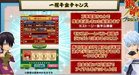 銀魂コラボ一獲千金チャンス