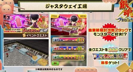 銀魂コラボジャスタウェイ工場