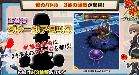 銀魂コラボ協力バトル