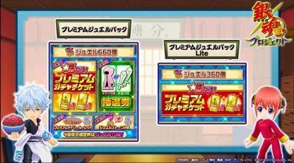 プレミアムジュエルパック